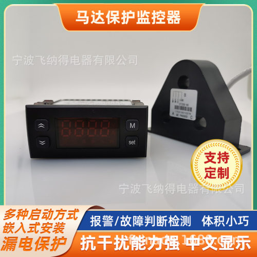 飞纳得MC800-200A电机综合保护器电动机保护MC800-200A测控装置