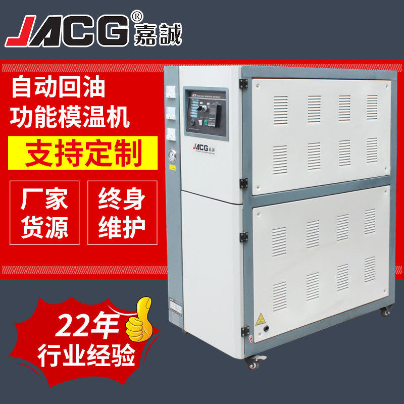 自动恒温机注塑塑胶成型模具加温模温机二合一自动回油功能模温机