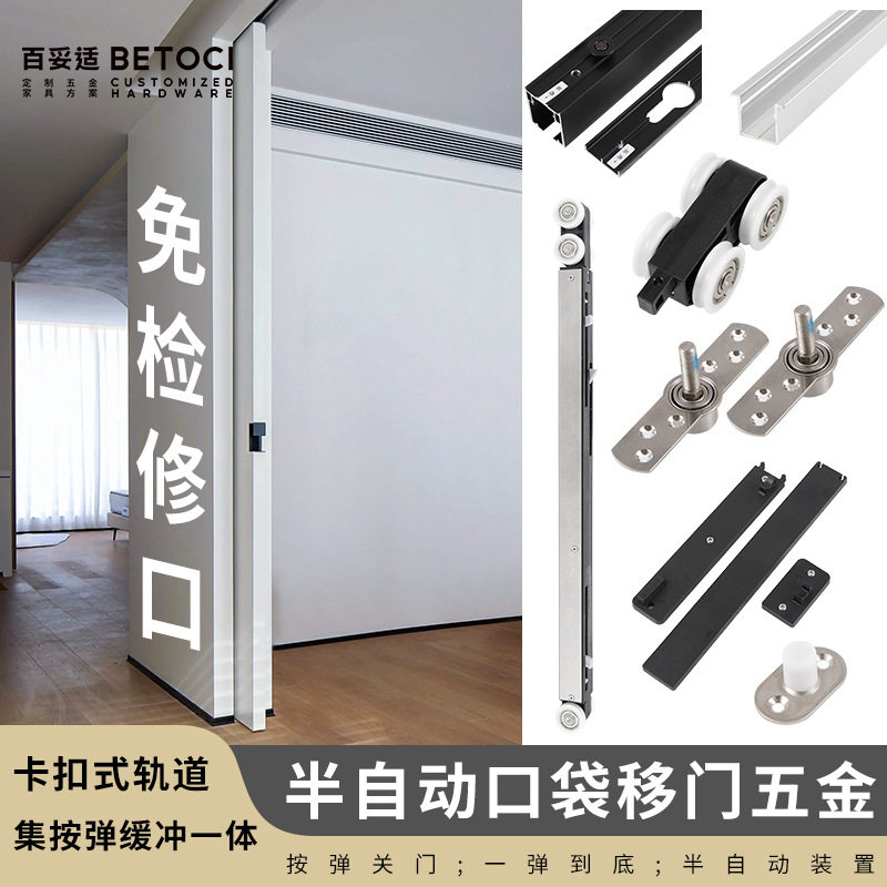 按弹式半自动口袋门五金导轨免检修口轨道家用推拉门移门滑轮滑轨
