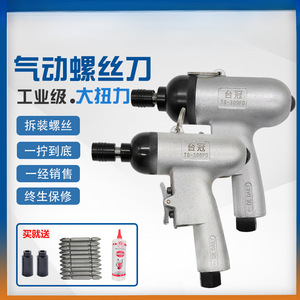 台冠气动枪式风批工业级木工