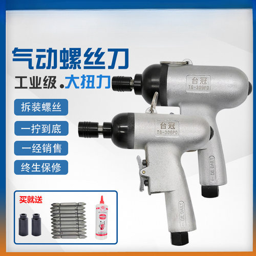 台冠气动枪式风批工业级木工