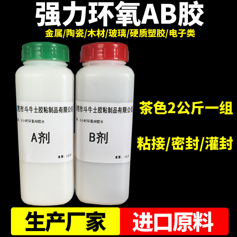 环氧ab胶树脂粘金属木头石材陶瓷密封电子灌封胶环氧树脂胶高硬度