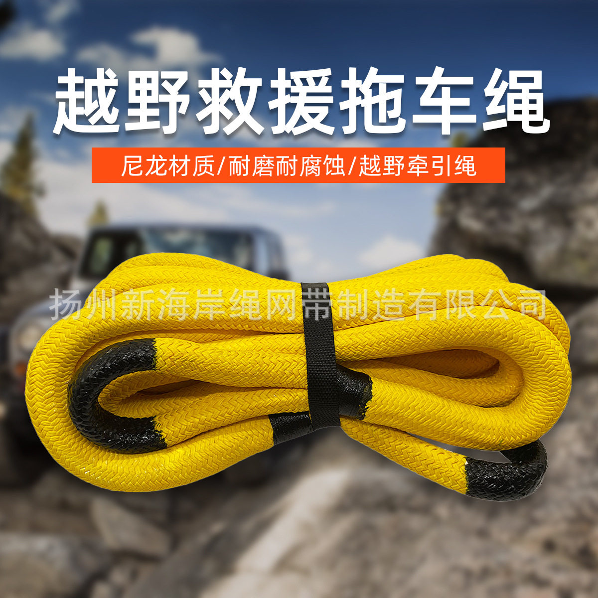 厂家直销 尼龙拖车绳 户外越野用品 户外十二股编织 牵引绳拖车