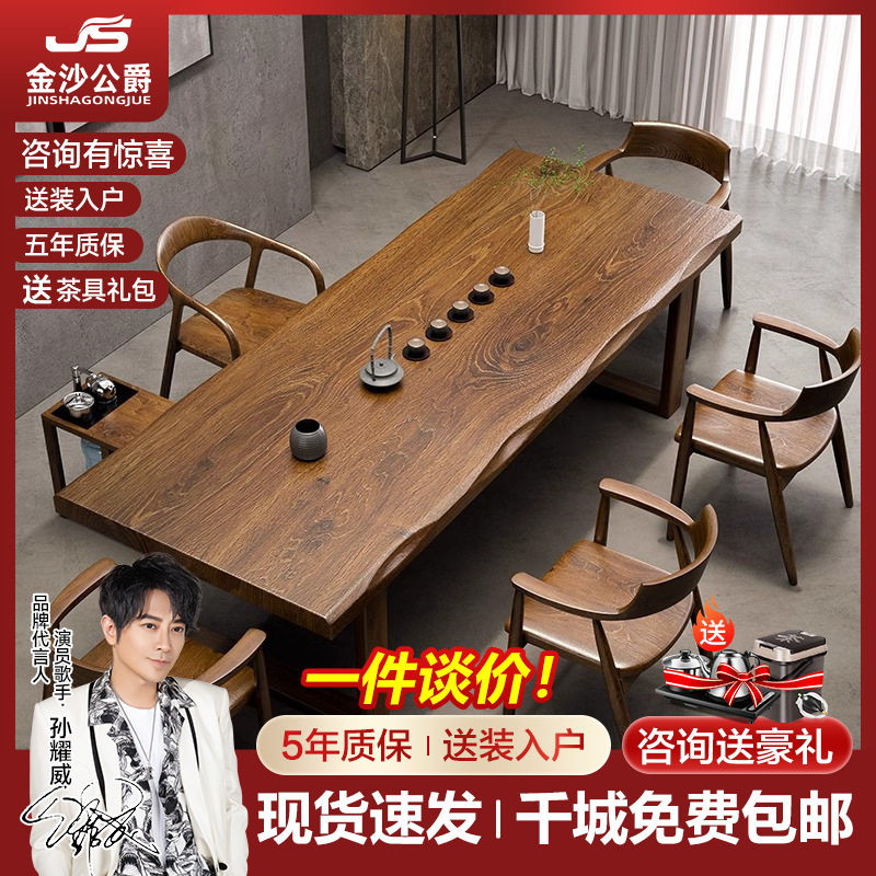 实木大板茶桌桌椅组合办公室客厅家用泡茶台中式老板桌子新中式