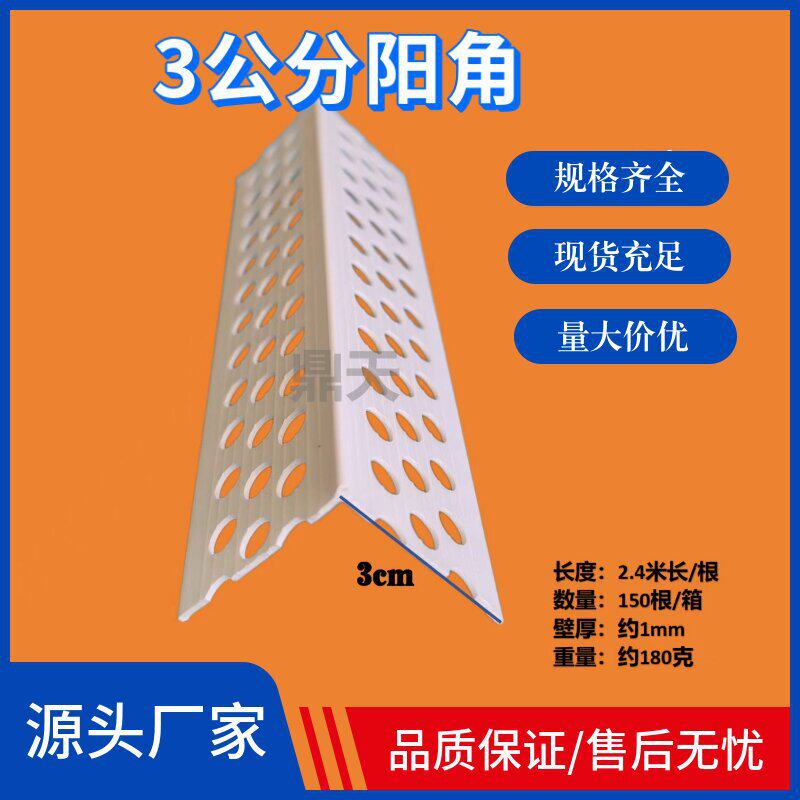 3公分护角PVC护角线 刮腻子墙角线塑料护角条阳角条阴阳角线