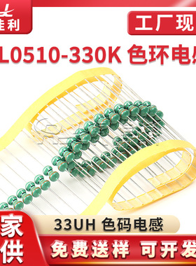 厂家直供 AL0510 330K 33uH 1W直插色环电感 ±10%电阻式色码电感