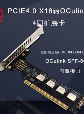 PCIeX16拆分4口SFF8611&8612Oculink扩展卡外接U.2SSD内置接口