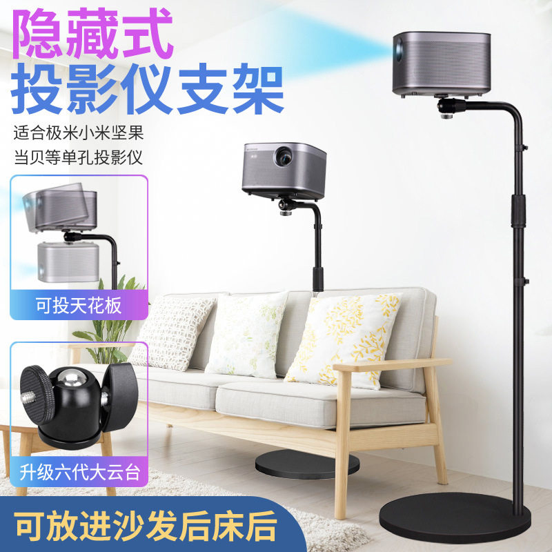 乐科特LKT-828极米投影仪支架Z6XZ8X落地架靠墙沙发后G7H3投影H2