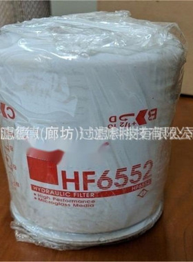 HF6552 液压滤清器滤芯HF6552