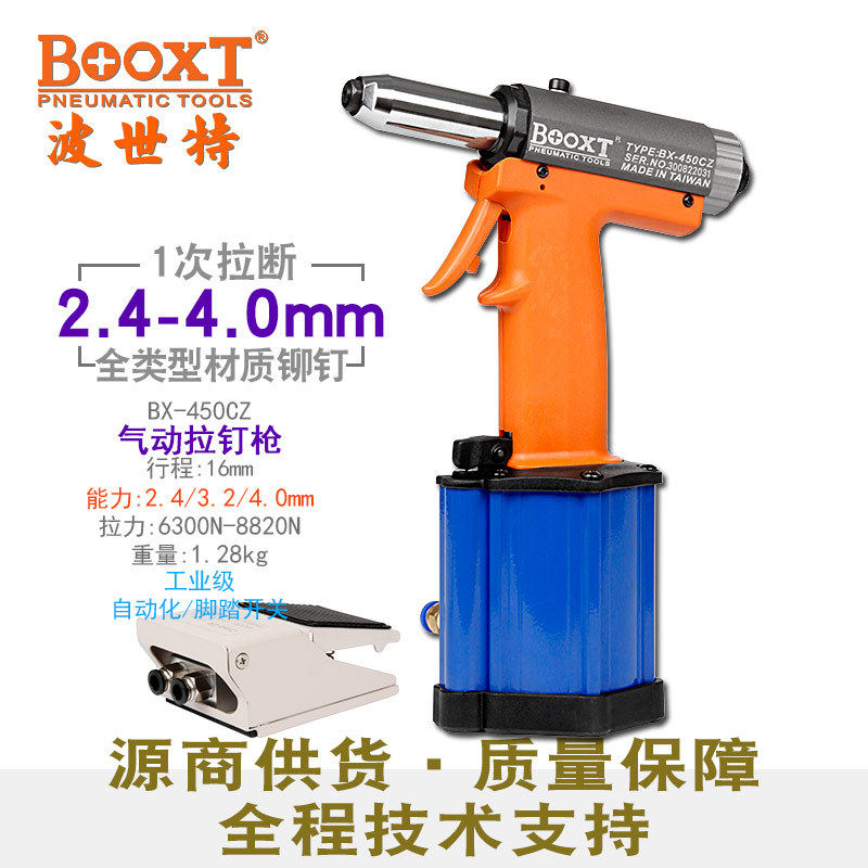 台湾BOOXT直供 BX-450CZ抽芯气动拉铆钉枪自动化固定脚踏开关启动