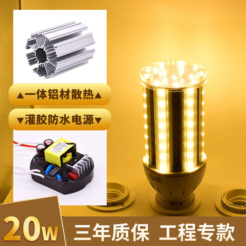 批发耐寒5370玉兰灯光源20w铝材散热灯具抗浪涌驱动LED贴片玉米灯