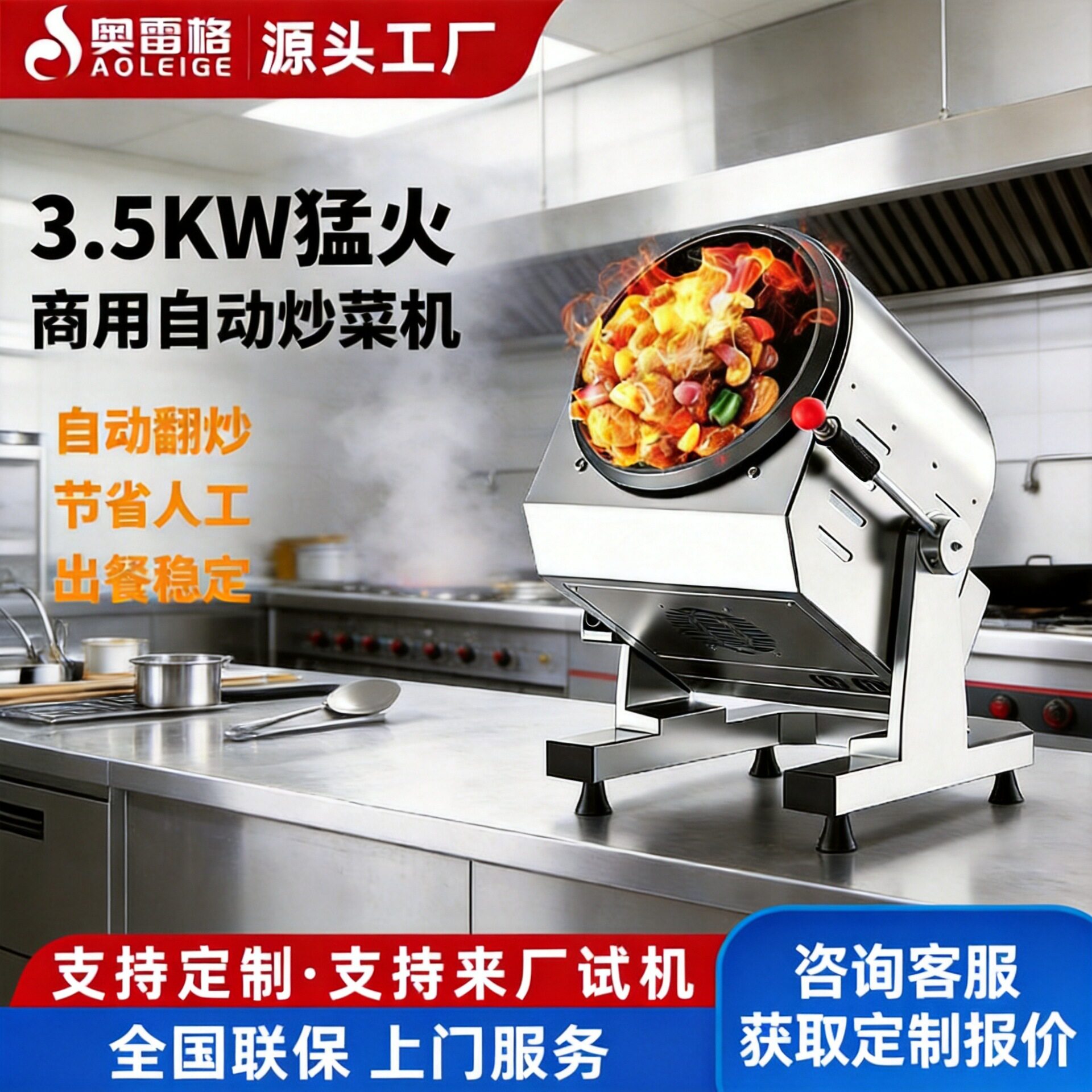 商用自动炒菜机器人3.5KW滚筒炒饭机食堂快餐外卖智能翻炒机炒粉