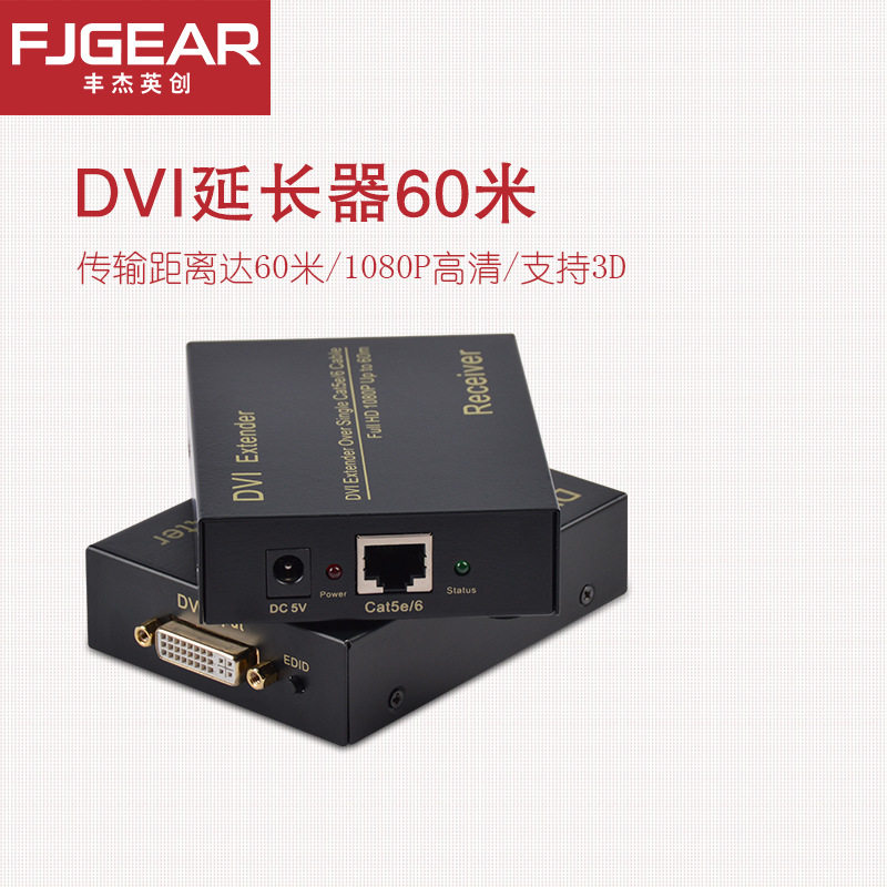 丰杰转单网线网络传输60米DVI转RJ45放大器支持高清3D DVI延长器