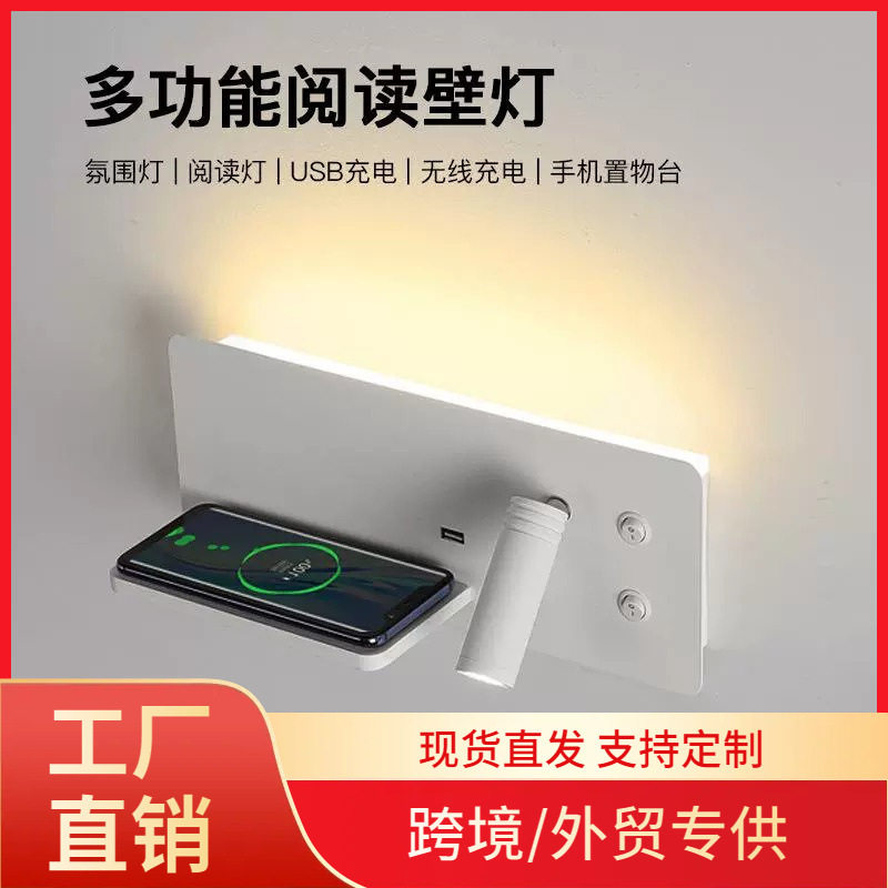 北欧轻奢智能床头阅读壁灯无线充电可旋转带开关简约酒店卧室壁灯