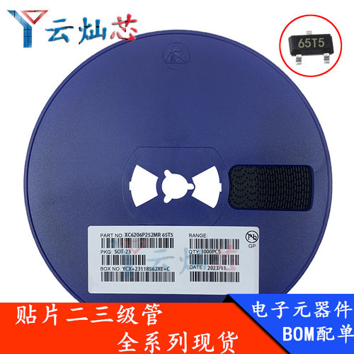 XC6206P252MR 贴片SOT-23 丝印65T5 2.5V XC6206-2.5稳压管