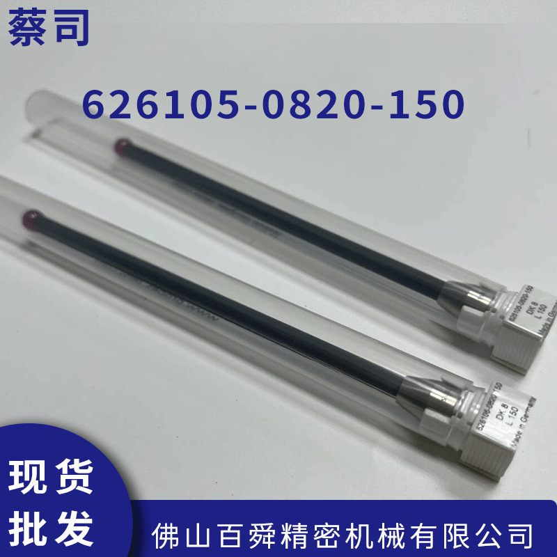 三坐标测量机 蔡司M3/M5探针测针 球型测头 626105-0820-150