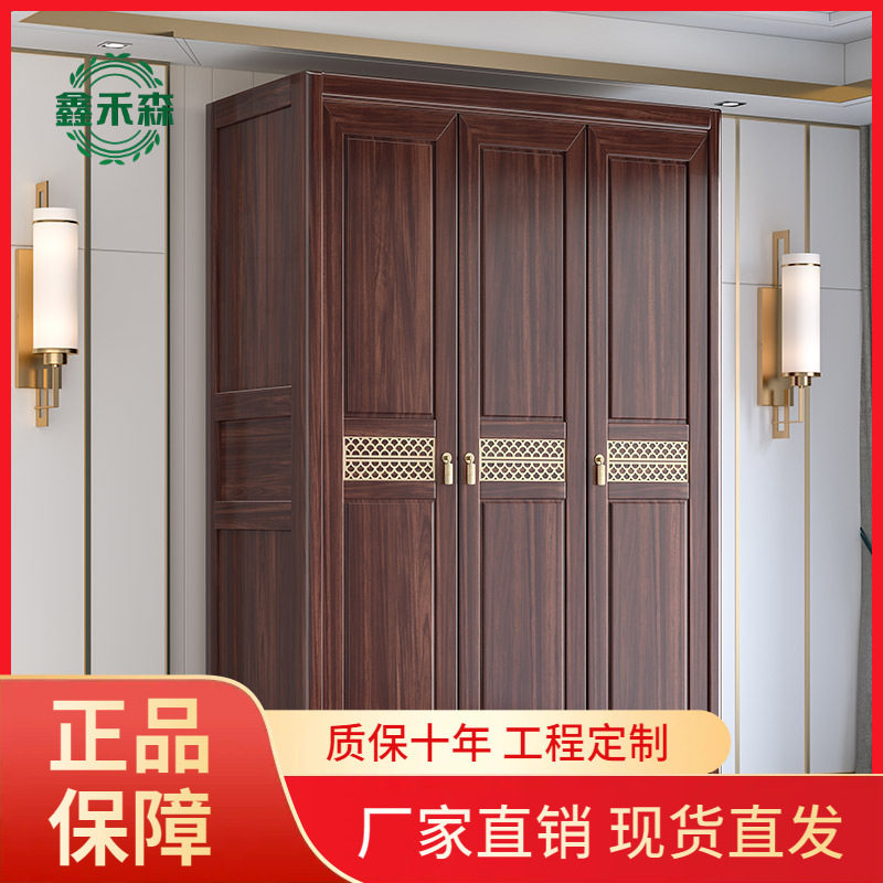 新中式实木乌金木三四五门衣柜现代简约卧室收纳储物柜工厂直销