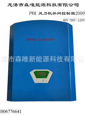 PWM并网控制器风力机2KW/2000W/2千瓦风能并网控制器48V到240V
