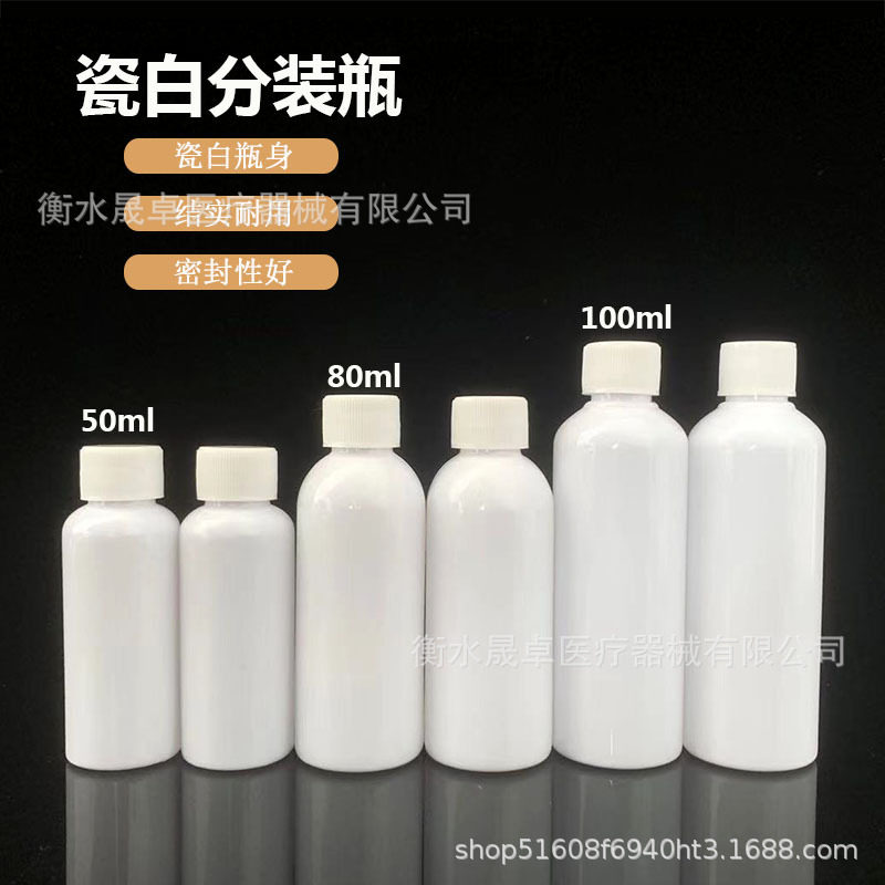 现货50/100ml毫升瓷白塑料瓶小口细长密封瓶液体小样避光分装瓶