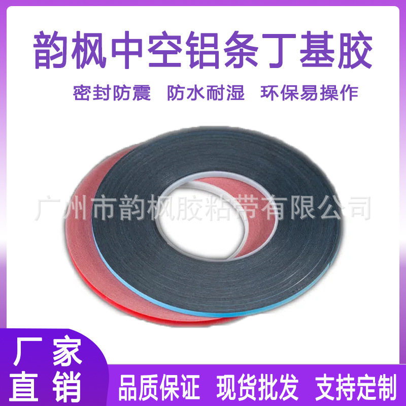 中空玻璃铝条纱窗静音胶丁基胶带泡棉双面胶带汽车装饰护墙角胶带