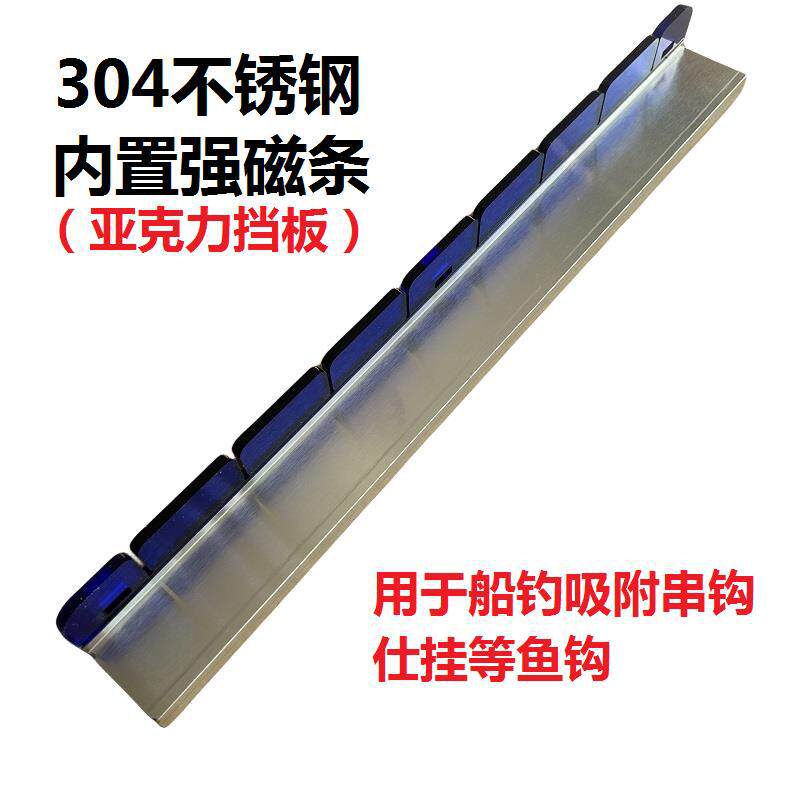 304不锈钢磁铁条串钩鱼钩收纳架仕挂防止乱线吸附鱼钩磁条渔具