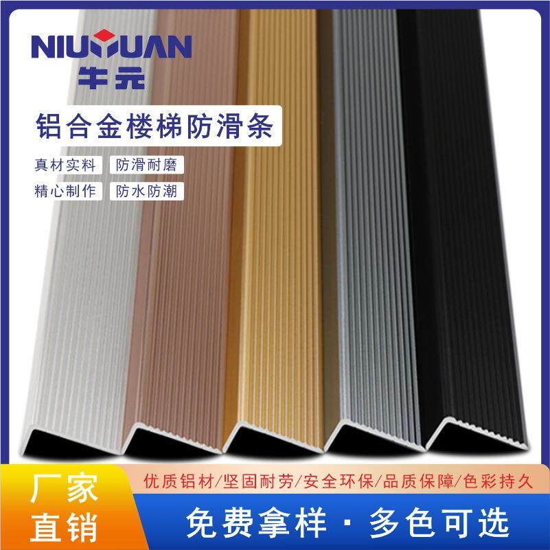 铝合金楼梯防滑条加厚L型室内台阶包角踏步直角金属瓷砖压边条