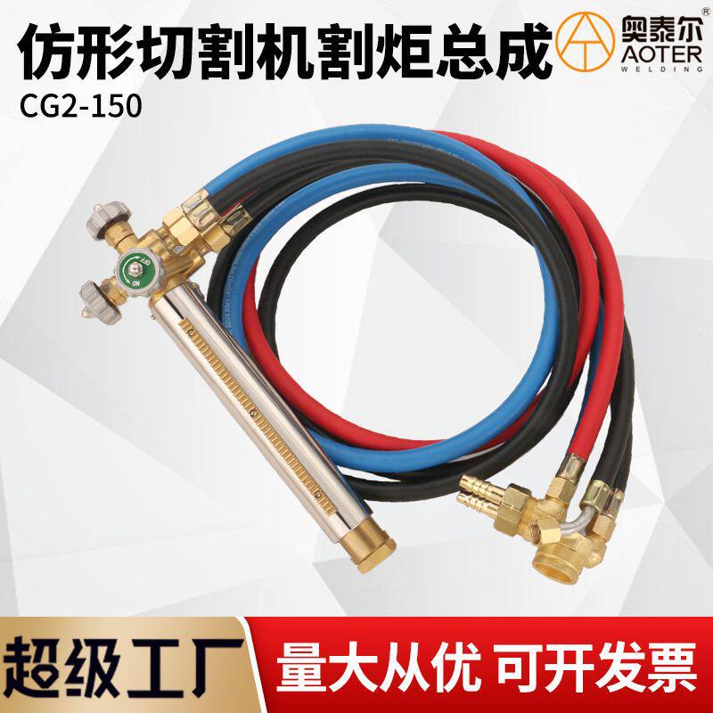 CG2-150仿形火焰切割机割炬总成 割把头气割机割枪头机用割嘴夹具