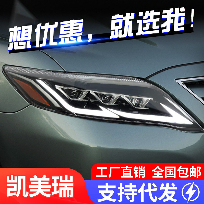 适用于09-11款凯美瑞Camry美版大灯总成改装LED日行灯流水转向灯