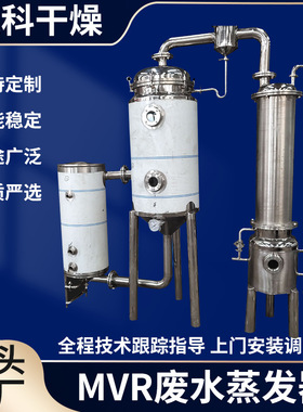 高盐废水MVR蒸发器1吨双效含盐废水蒸发结晶器电镀厂污水处理设备