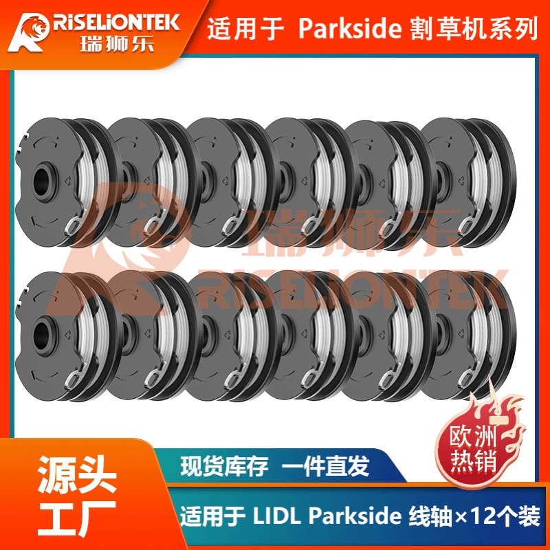 12个装 Parkside PRT 550 A1/B2/C3割草线轴打草绳割草头20 LI C3