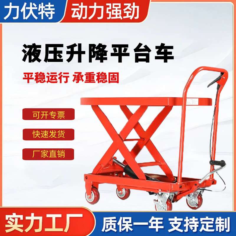 单剪升降平台车平板搬运推车移动式装卸升高举高平台车升降平台车