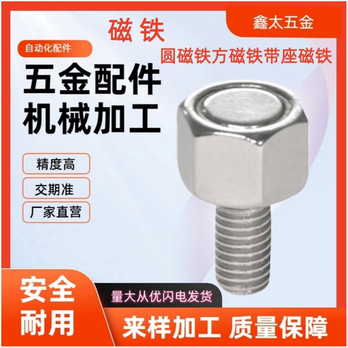 带座磁铁螺栓型 BML31-M4/M5/M6/M8/M10-L10/L15/L20/L25/L30/L35