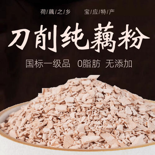 古法刀削纯藕粉正宗0脂无添加