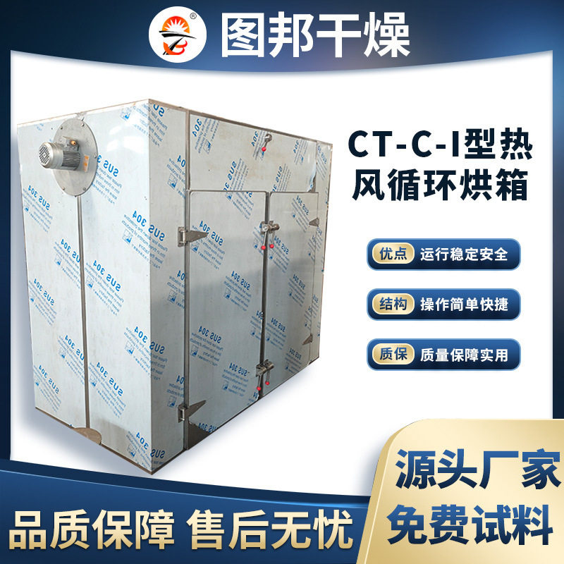 工业大型热风循环烘箱温度均匀