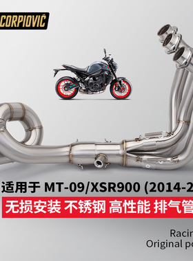 MT09 XSR900全段排气管不锈钢回旋前段尾段消声器 摩托车机车改装