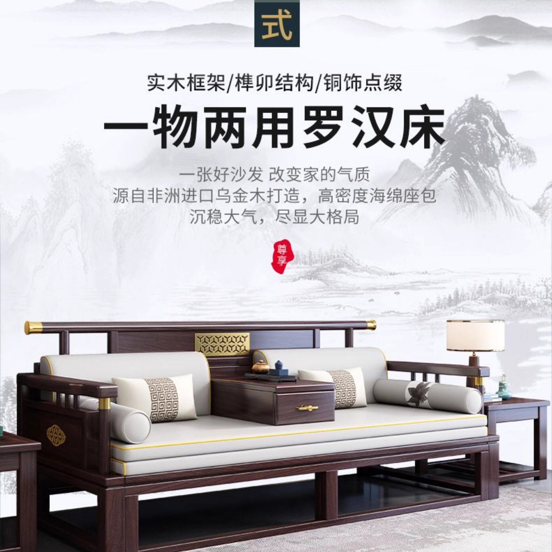 新中式乌金木全实木布艺罗汉床