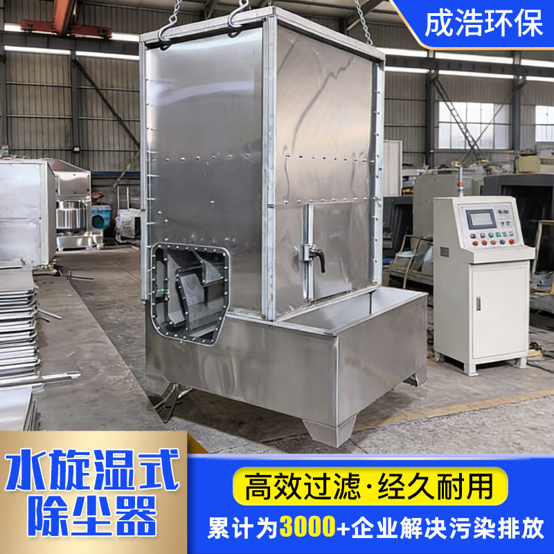 水旋湿式除尘器废气净化处理设备工业油烟气除尘净化器湿式除尘器