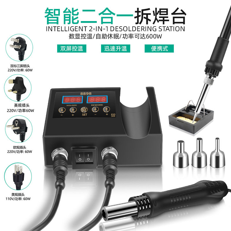 跨境爆款8898热风枪拆焊台110V双数显二合一SMT电烙铁焊台220V