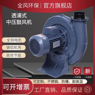 750W三相380V中压风泵 鼓风机 单相220V离心风机 75A全风透浦式