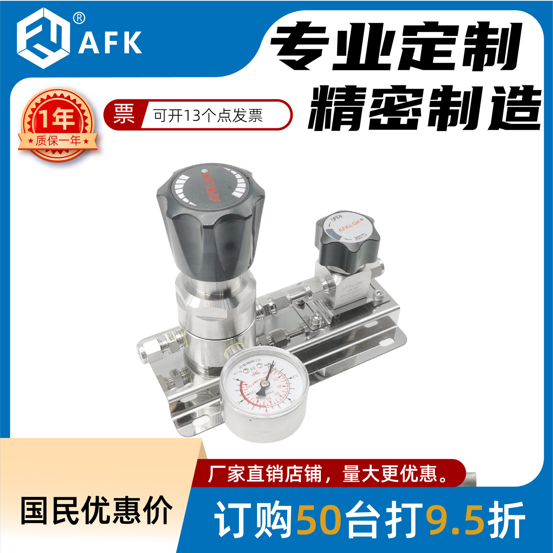 AFKLOK单隔膜阀二级减压装置，压力可调0-1.6Mpa  316L材质BA