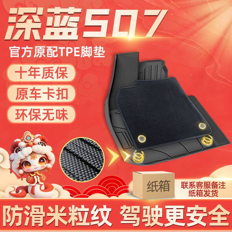 适用深蓝S07脚垫24款TPE2026包围主驾驶上层脚踏垫耐用磨汽车配件