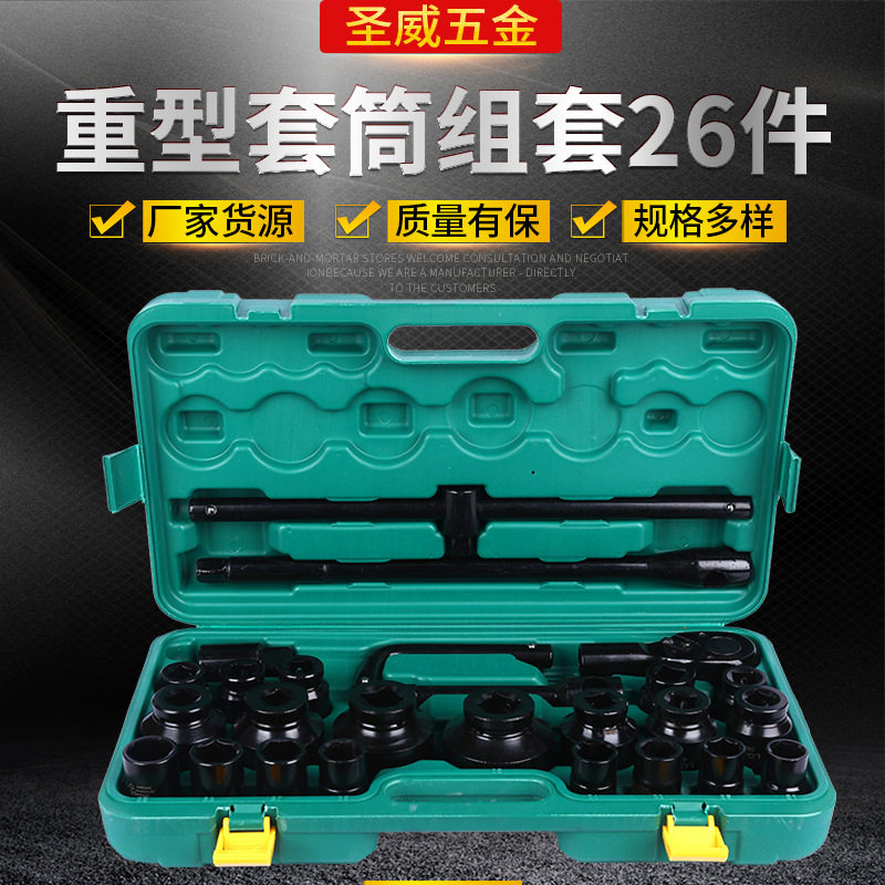 重型套筒组套26件扳手组套修车工具1/4小飞套筒批头组合汽修工具