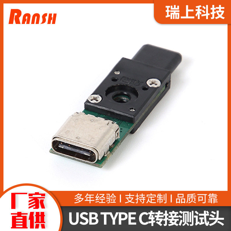 USBTYPEC公转母全塑一体式测试转接头厂家直供连接器测试头直销