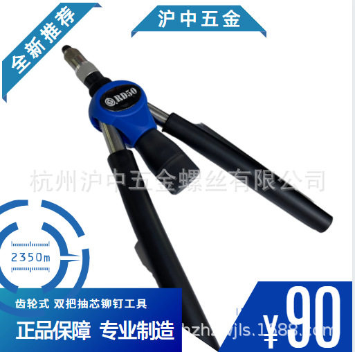 全新正品安字牌RD50齿轮式双把抽芯铆钉工具2.4~5.0mm