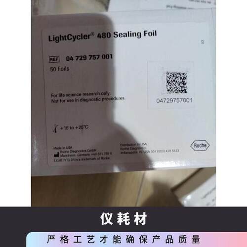 pcr板精品-Roche罗氏白色384孔pcr板4729749001