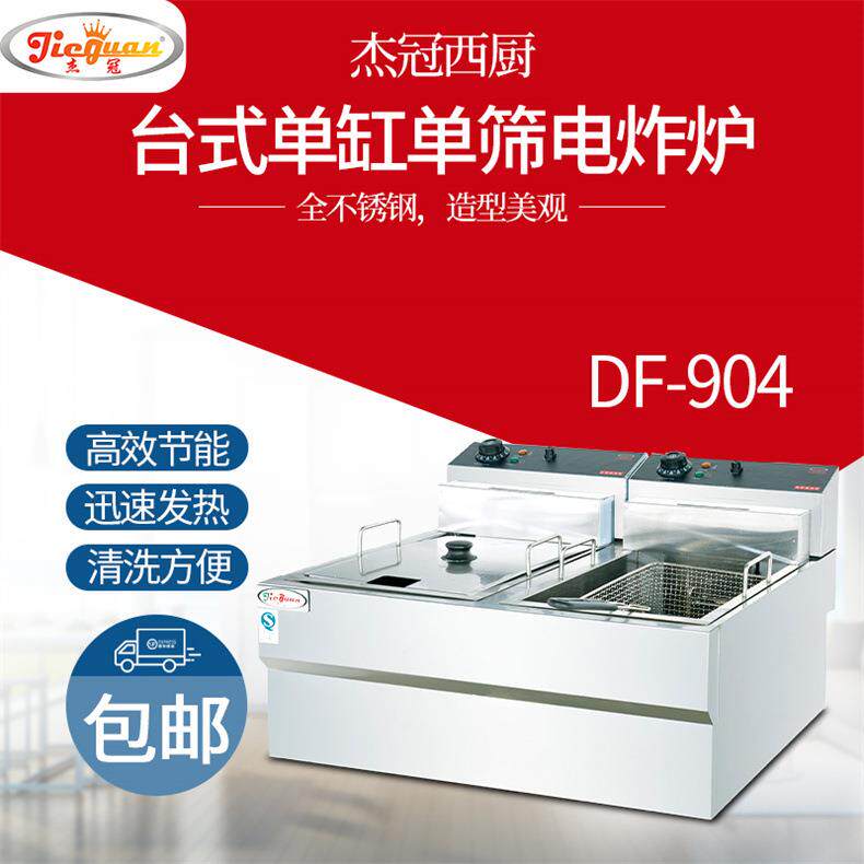 热卖杰冠DF-904台式双缸双筛电炸炉商用电热油炸锅电热炸鸡炉