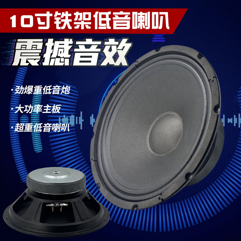 厂家供应10寸铁架低音喇叭 140磁35芯布边全频中低音音响扬声器