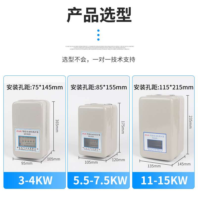 空压机磁力起动器 电动机智能保护器QCX2D 4KW/7.5KW/11KW/15KW