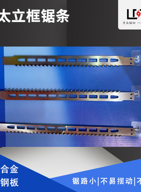 LMG优质司太立TCT硬质合金框锯机单边两孔型卡口型框锯条十条装