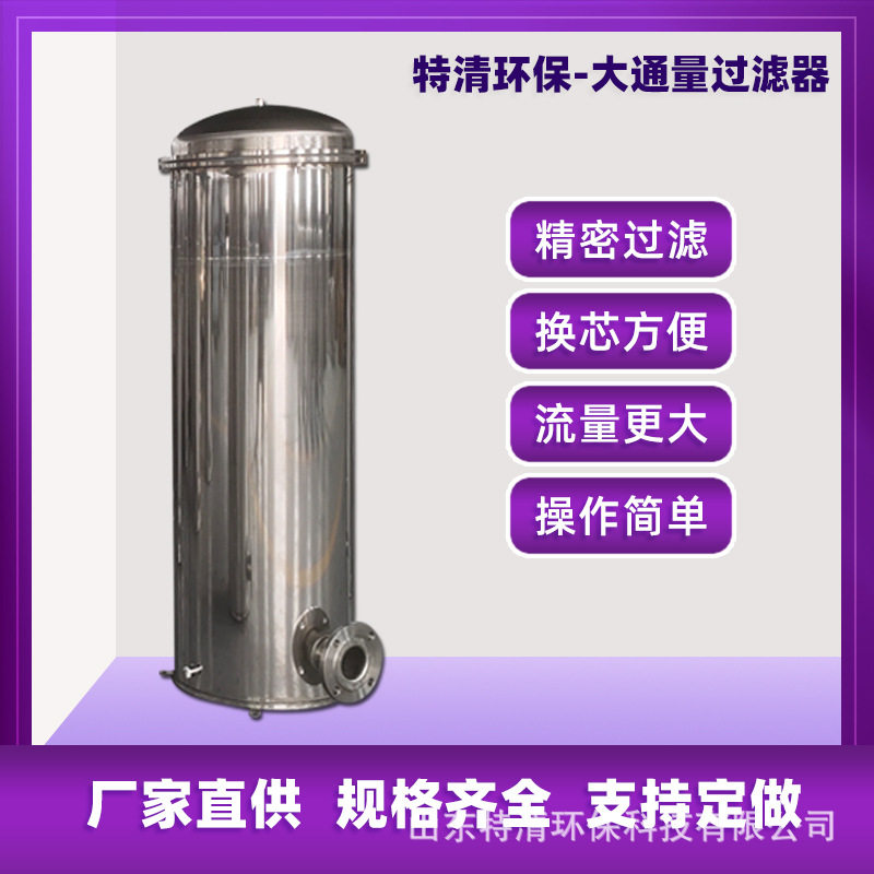 大通量过滤器反渗透精密保安过滤器工业大流量芯式大通量过滤器